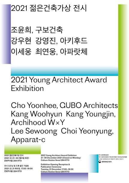 Read more about the article 2021 젊은건축가상展 개최 안내