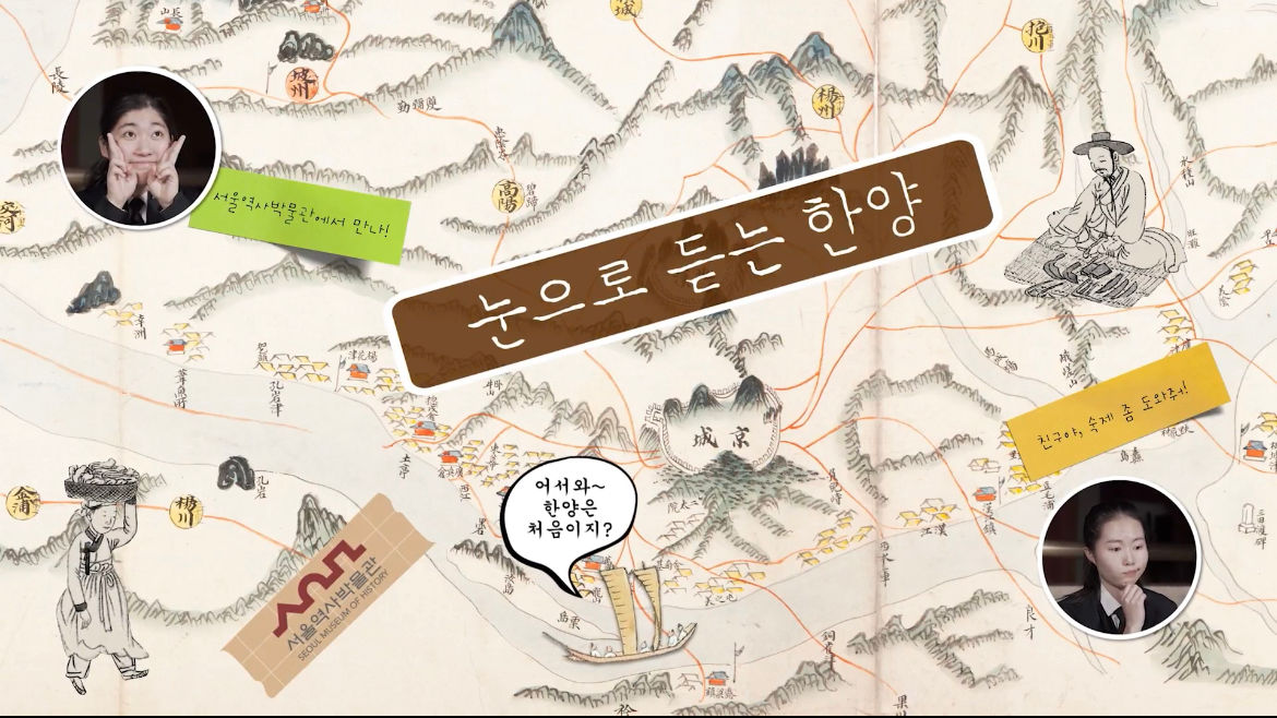 You are currently viewing “눈으로 서울의 역사를 들어요!“ 청각장애 학생들이 직접 시나리오 작성, 수어 해설