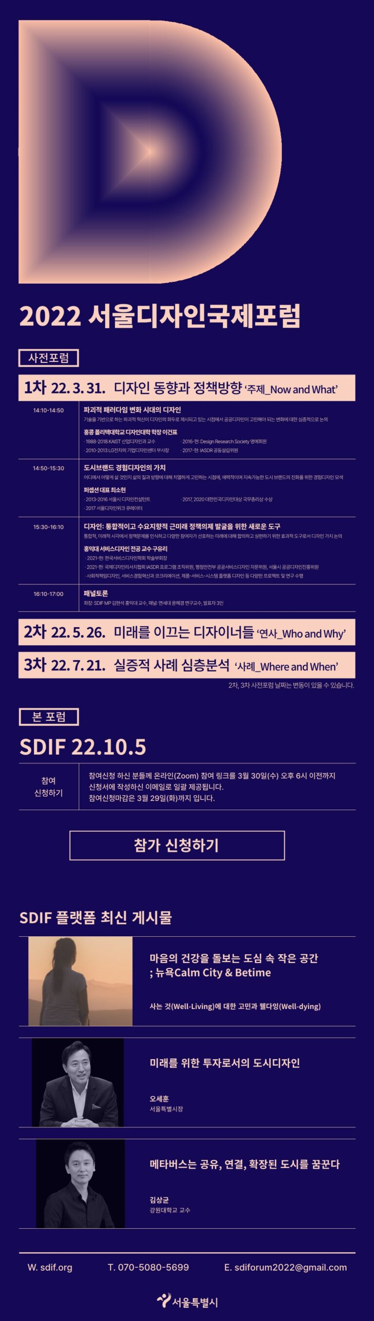 Read more about the article 2022 서울디자인국제포럼