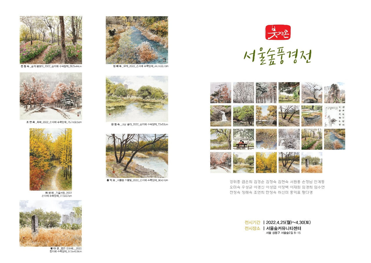 You are currently viewing `서울숲 풍경전`에서 만나는 시민이 그린 서울숲