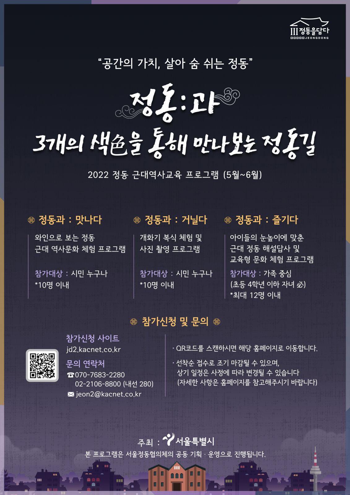 You are currently viewing 서울시, 교육형 체험프로그램 “정동:과-3개의 色을 통해 만나보는 정동길“ 참가자 모집
