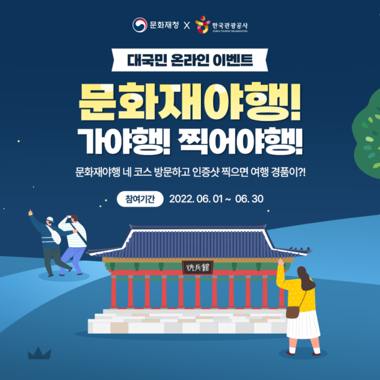 Read more about the article 지역문화유산 활용 현장으로 오세요