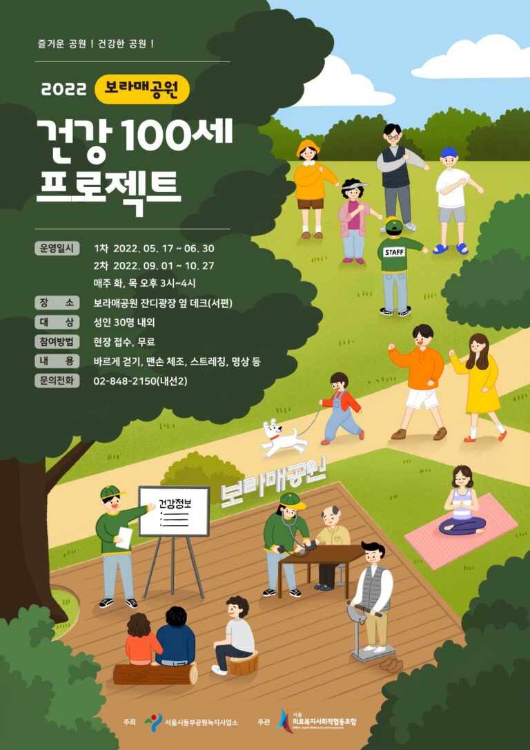 Read more about the article 서울시, `보라매공원 건강100세 프로젝트` 재개