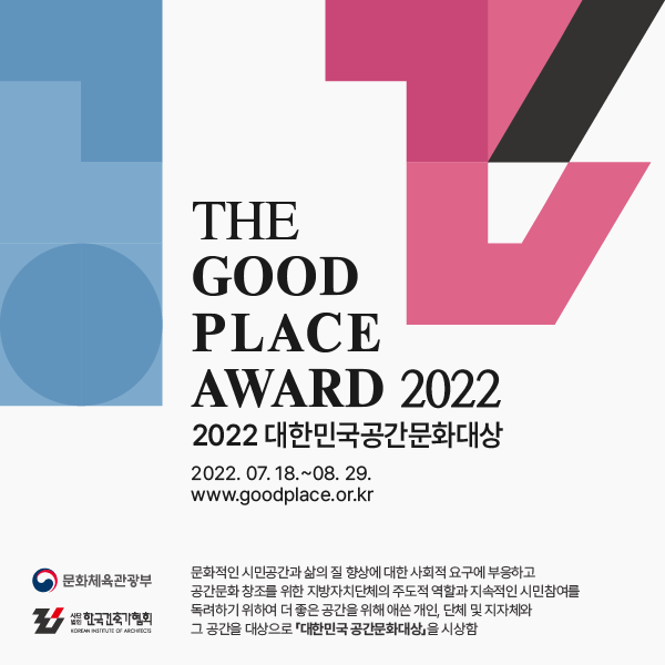 You are currently viewing 2022 대한민국공간문화대상 공고