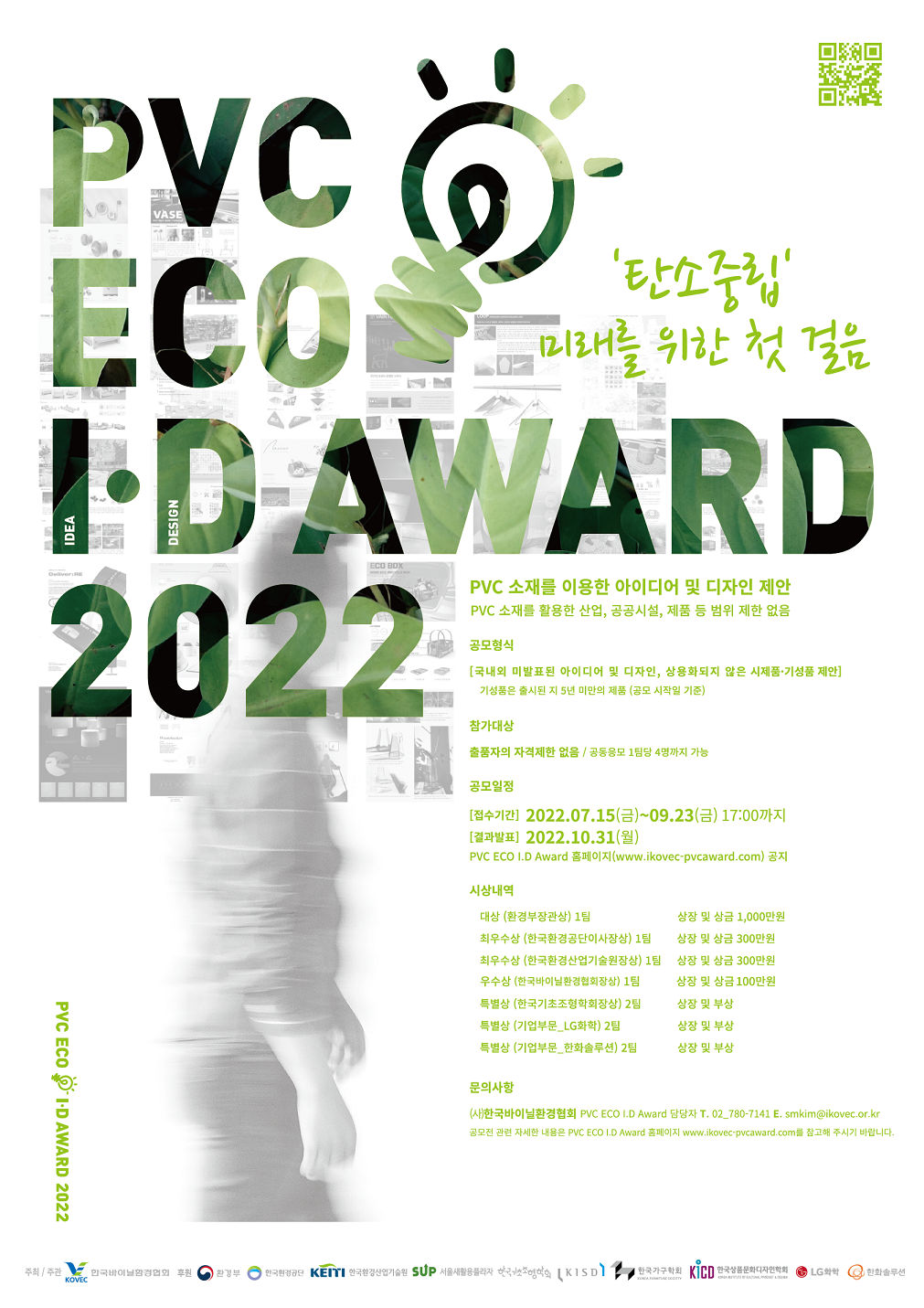 You are currently viewing PVC ECO I·D Awrad 2022 공모전 개최