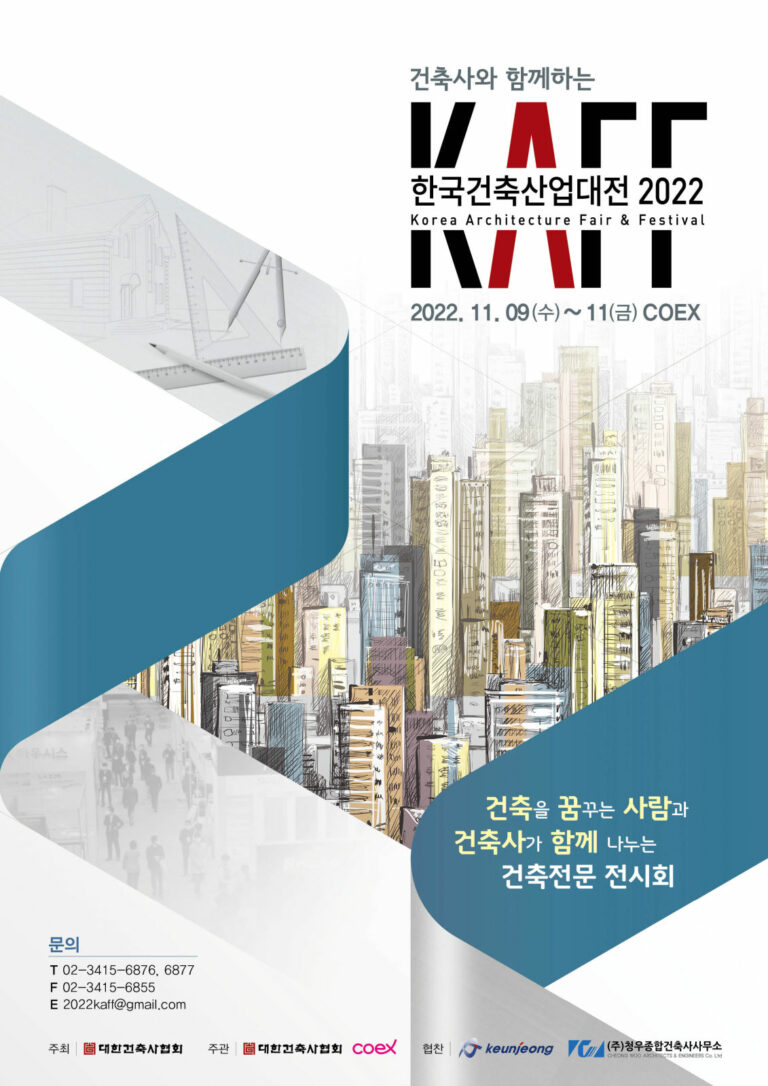 Read more about the article 한국건축산업대전 2022