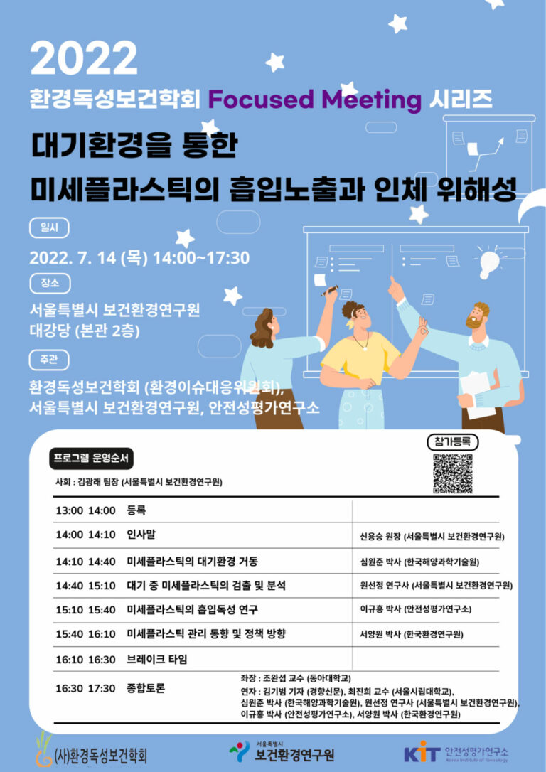 Read more about the article 서울시, `대기 중 미세플라스틱의 인체 위해성` 주제로 심포지엄 개최