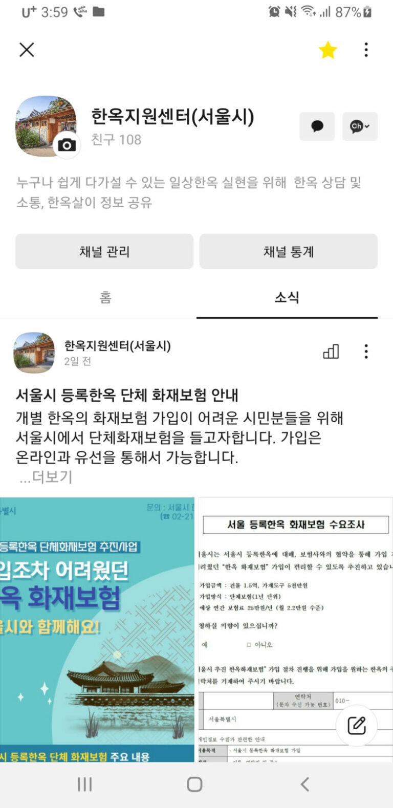 Read more about the article 서울시, 한옥 셀프관리 돕는 카카오톡 채널 `한옥지원센터` 오픈