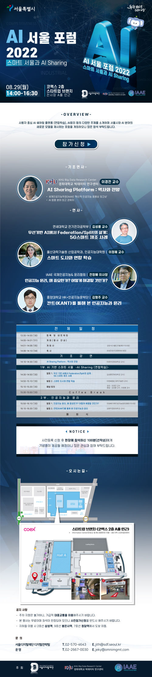 Read more about the article 서울디지털재단, AI 서울 포럼 2022 개최
