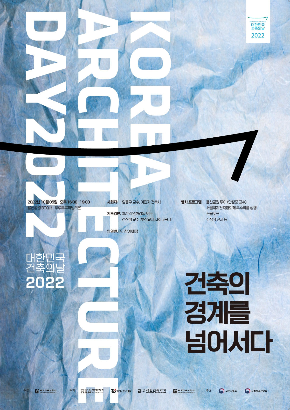You are currently viewing 2022 건축의날 개최
