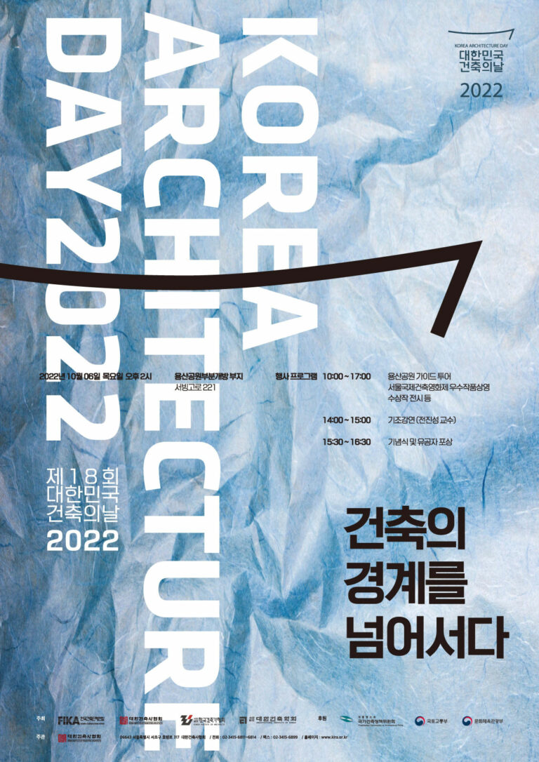 Read more about the article 2022 제18회 건축의날 개최 안내(10/6)