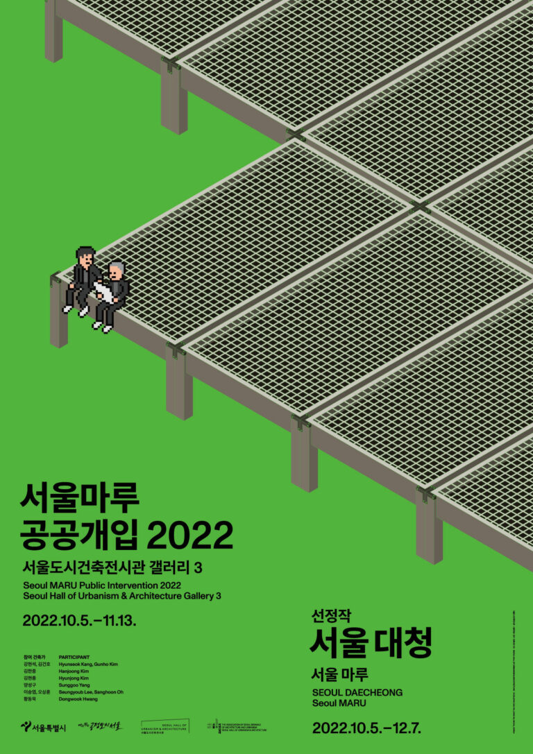 Read more about the article `대청마루에서 만끽하는 도심의 가을` 서울도시건축전시관 새 프로젝트