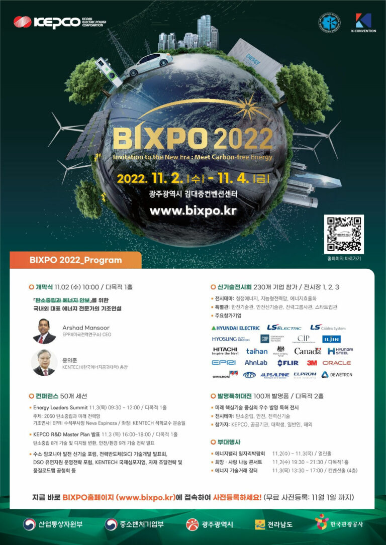 Read more about the article BIXPO 2022 행사개최(11/2~4)