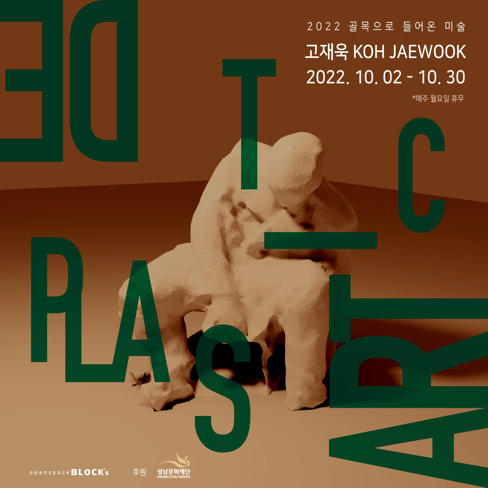 You are currently viewing 디플라스틱 아트De-plastic Art_’Melting’