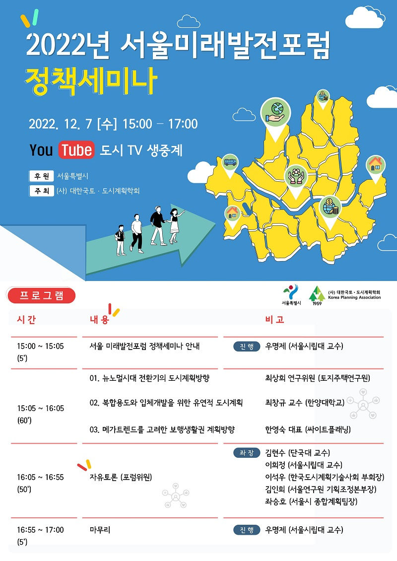You are currently viewing <strong>2022년 서울미래발전포럼 정책세미나(12/7)</strong>