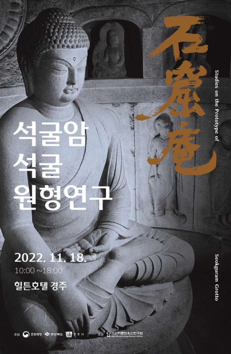 Read more about the article 석굴암 석굴 원형연구