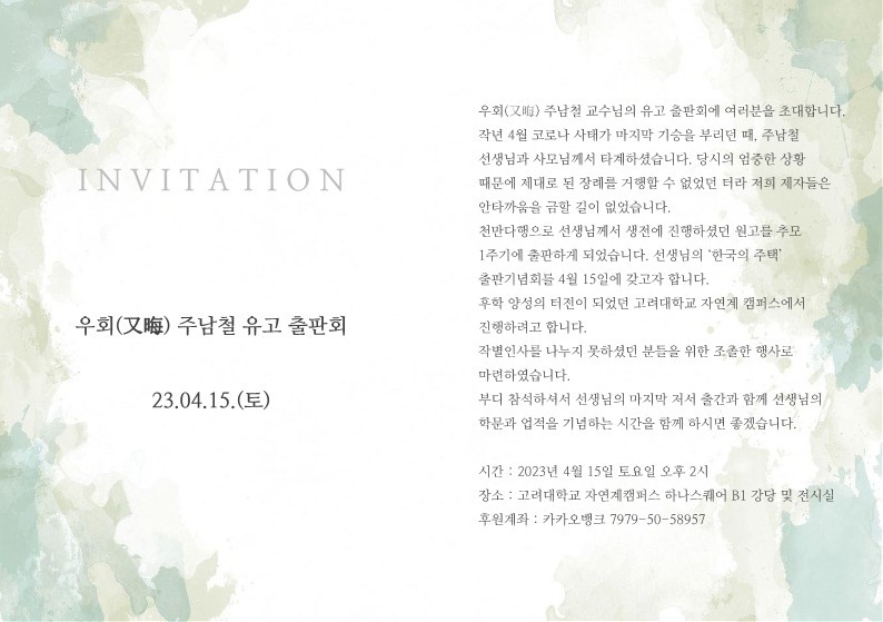 You are currently viewing 우회(又晦) 주남철 유고 출판회