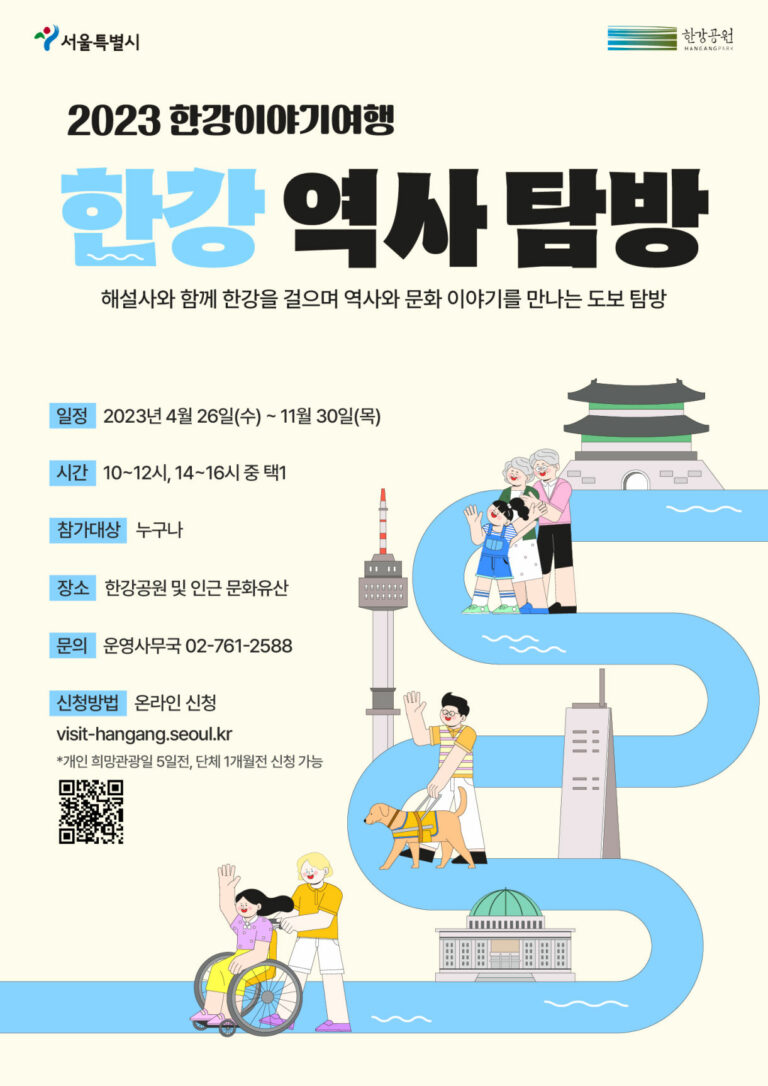 Read more about the article 한강 옛 이야기 따라 걸어요 서울시 한강역사탐방 운영 시작