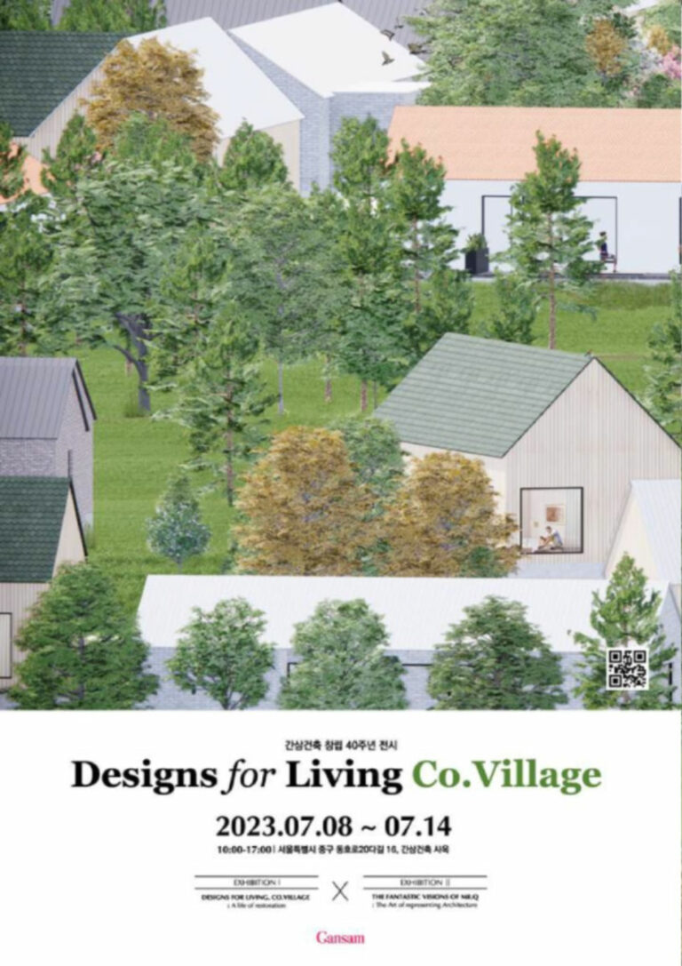 Read more about the article 간삼건축 창립 40주년 기념전시 “Designs for Living Co.Village”