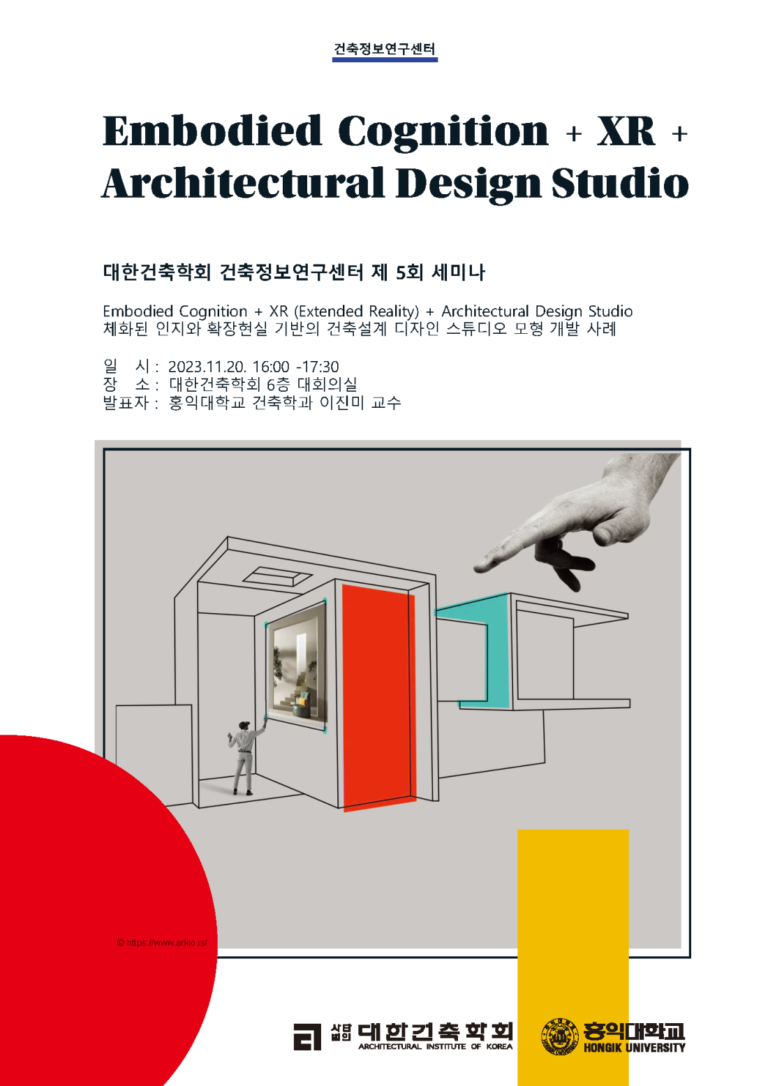 Read more about the article 11/20) 건축정보연구센터 공개세미나 개최 안내 – Embodied Cognition + XR + Architectural Design Studio