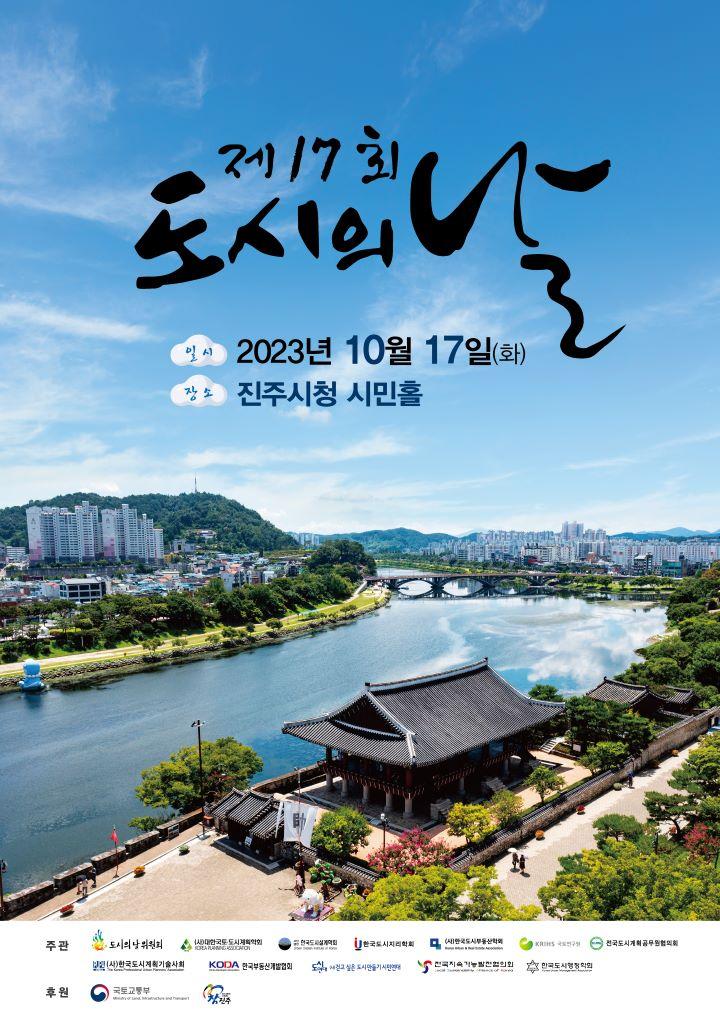 You are currently viewing 제17회 도시의날