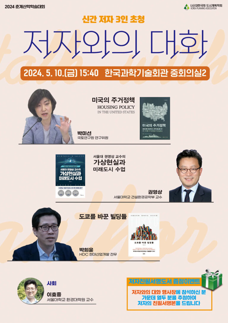 Read more about the article 2024 춘계산학학술대회: 신간 저자 3인 초청 ‘저자와의 대화’