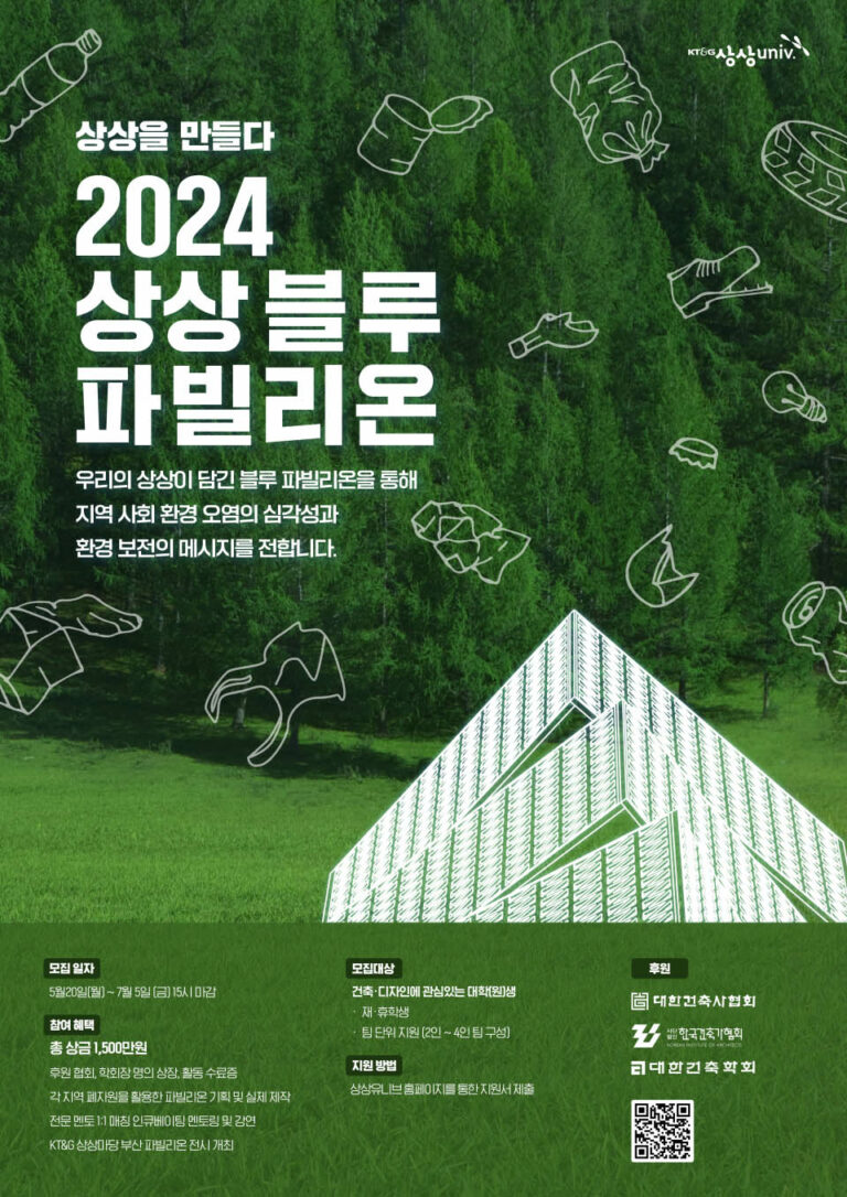 Read more about the article KT&G 상상유니브 ‘2024 상상 블루 파빌리온 안내