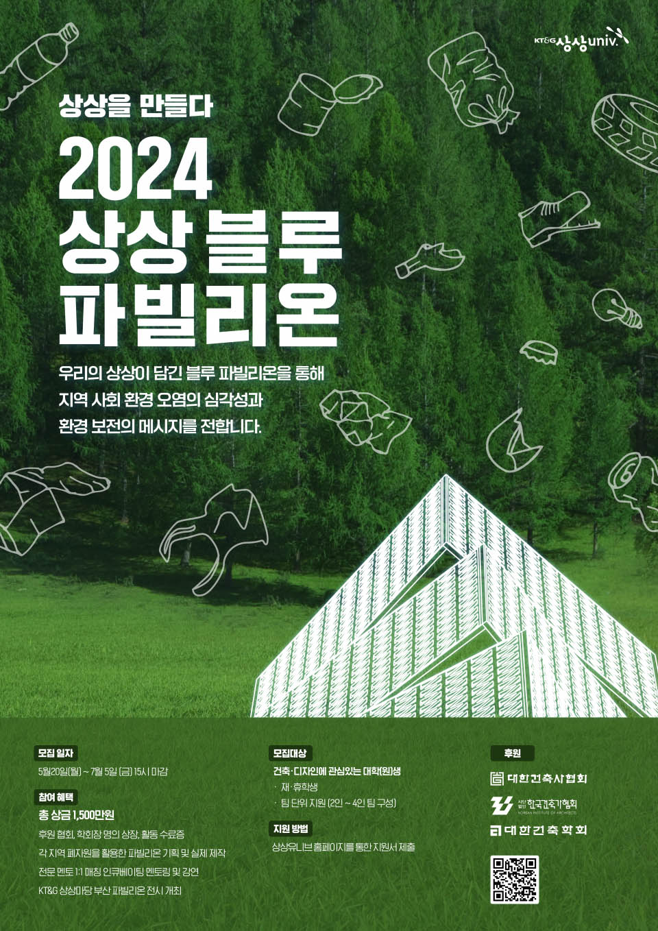 You are currently viewing KT&G 상상유니브 ‘2024 상상 블루 파빌리온 안내
