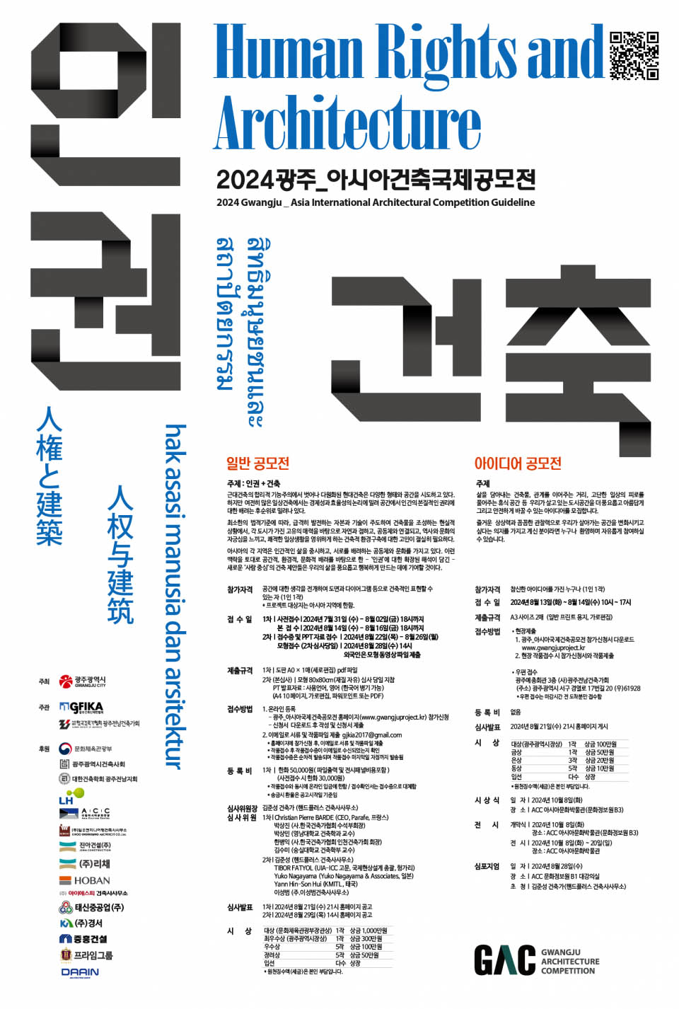 You are currently viewing 2024 광주 아시아 건축국제공모전 개최 안내