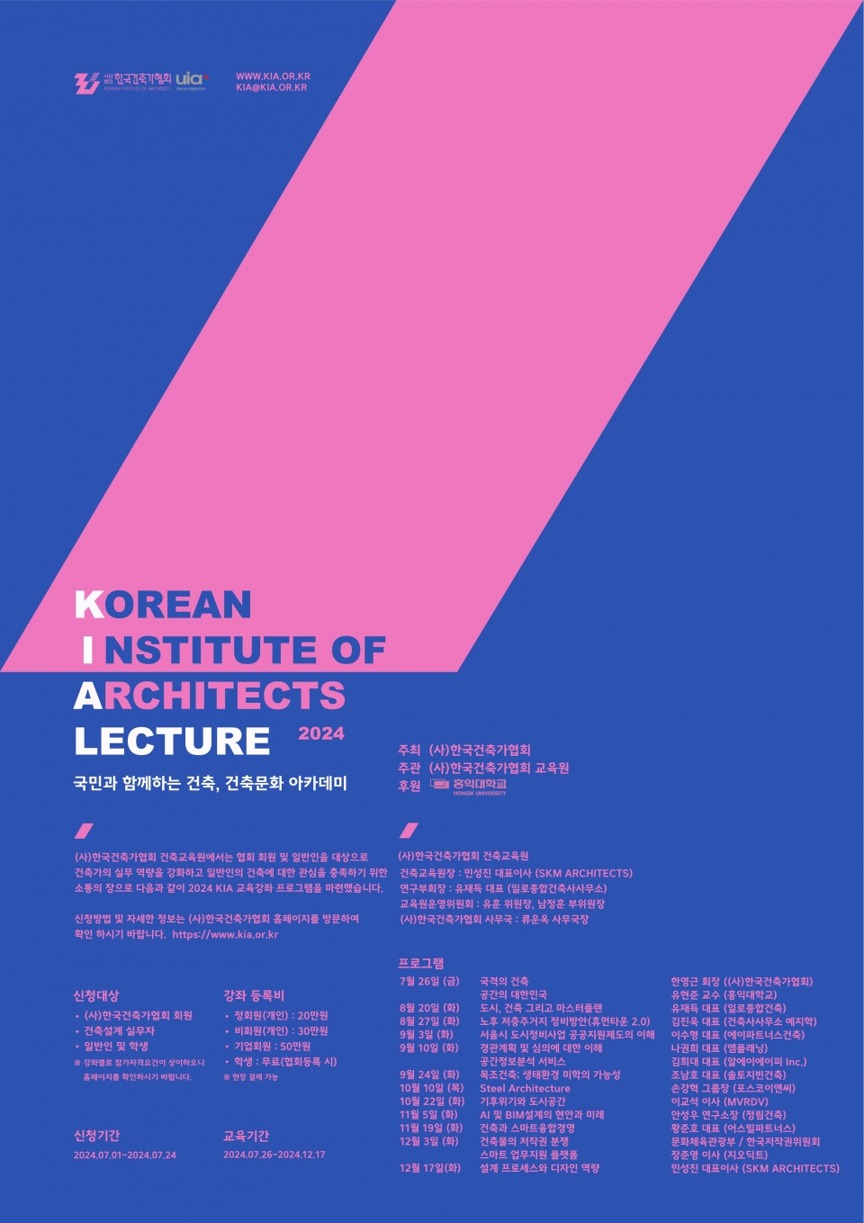 You are currently viewing 2024 KIA Lecture _ 국민과 함께하는 건축, 건축문화 아카데미