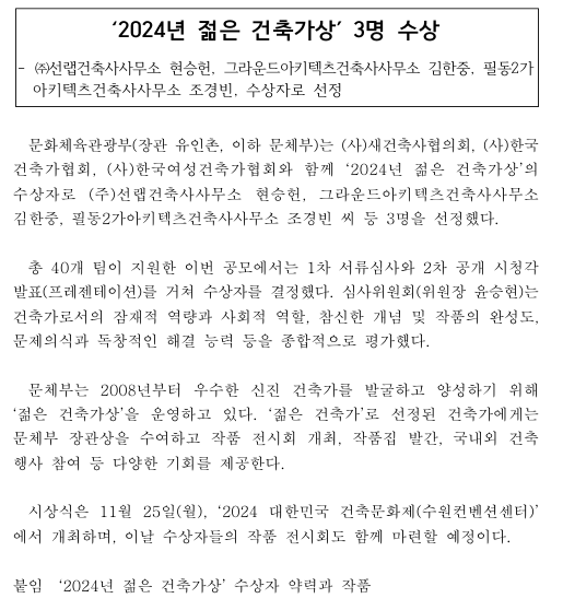 Read more about the article 2024 젊은건축가상 선정