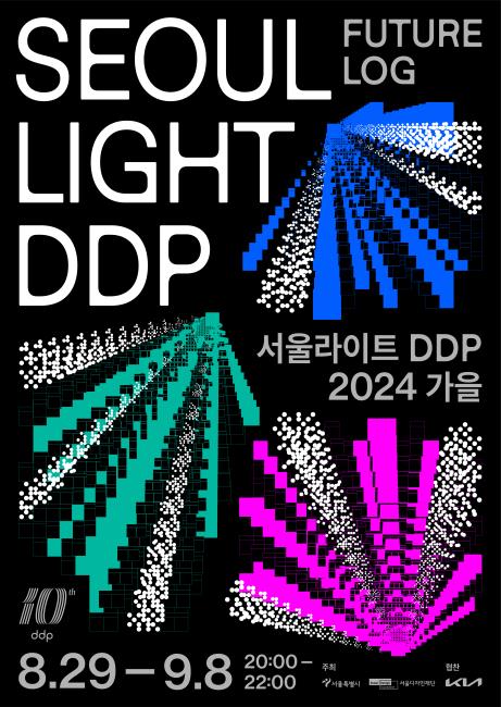 Read more about the article 시대를 뛰어넘은 예술의 빛, 서울을 물들인다…서울라이트 DDP 2024 가을 개막