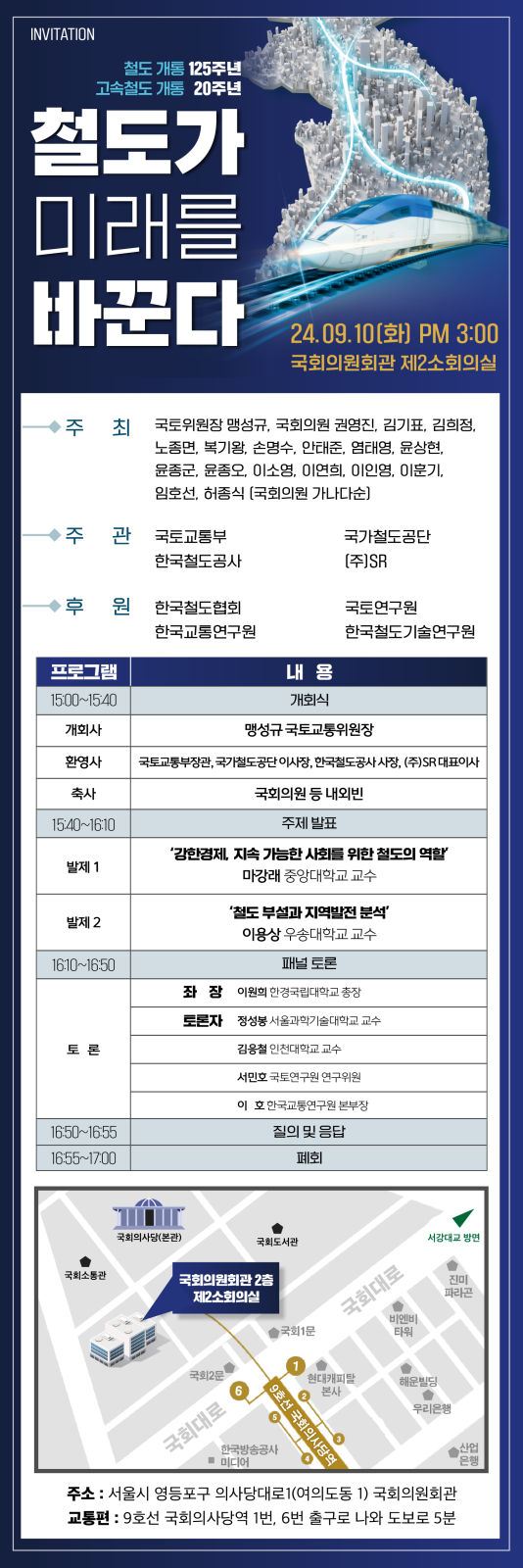 Read more about the article [국가철도공단] ‘철도가 미래를 바꾼다’ 정책세미나