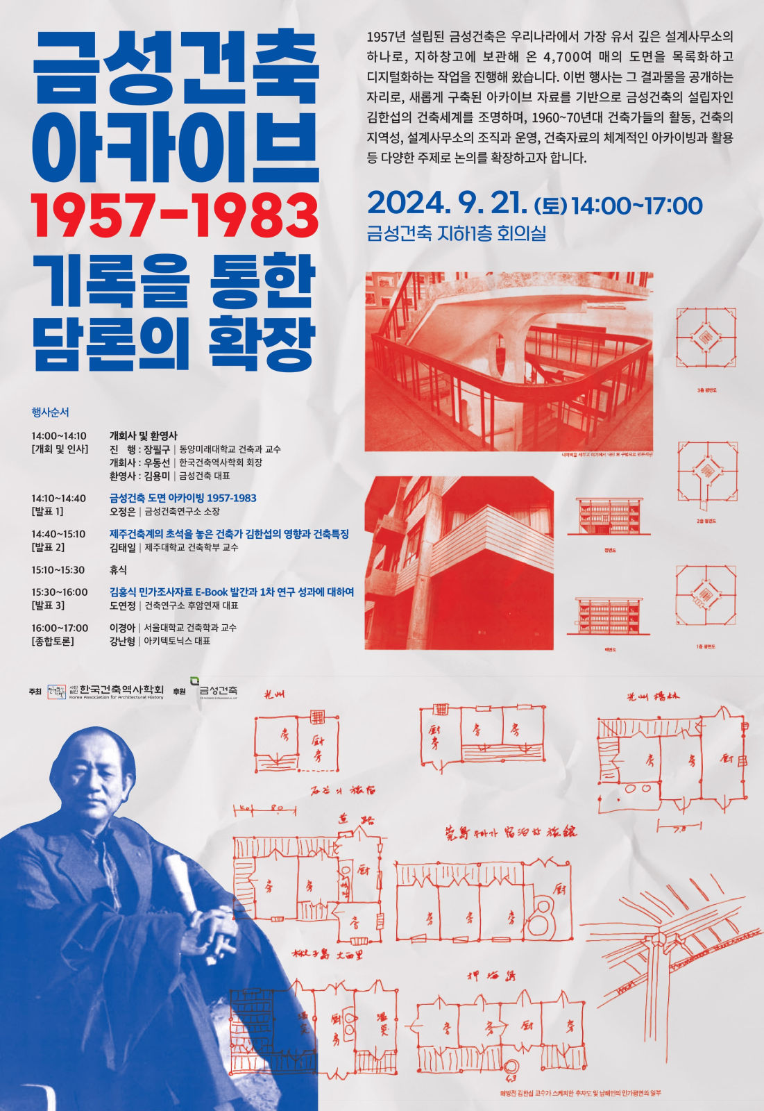 You are currently viewing 금성건축 아카이브 1957-1983: 기록을 통한 담론의 확장