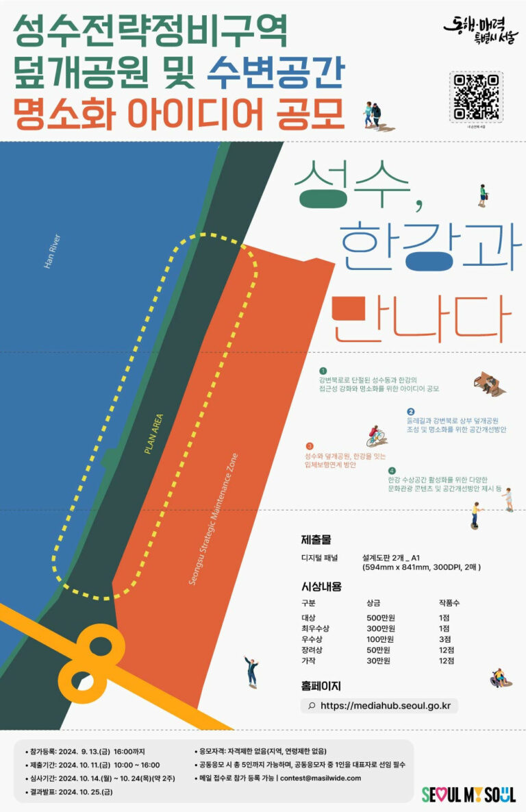 Read more about the article 강변북로 상부에 서울 최대 덮개공원과 혁신적인 수상문화시설이…서울시, 아이디어 공모