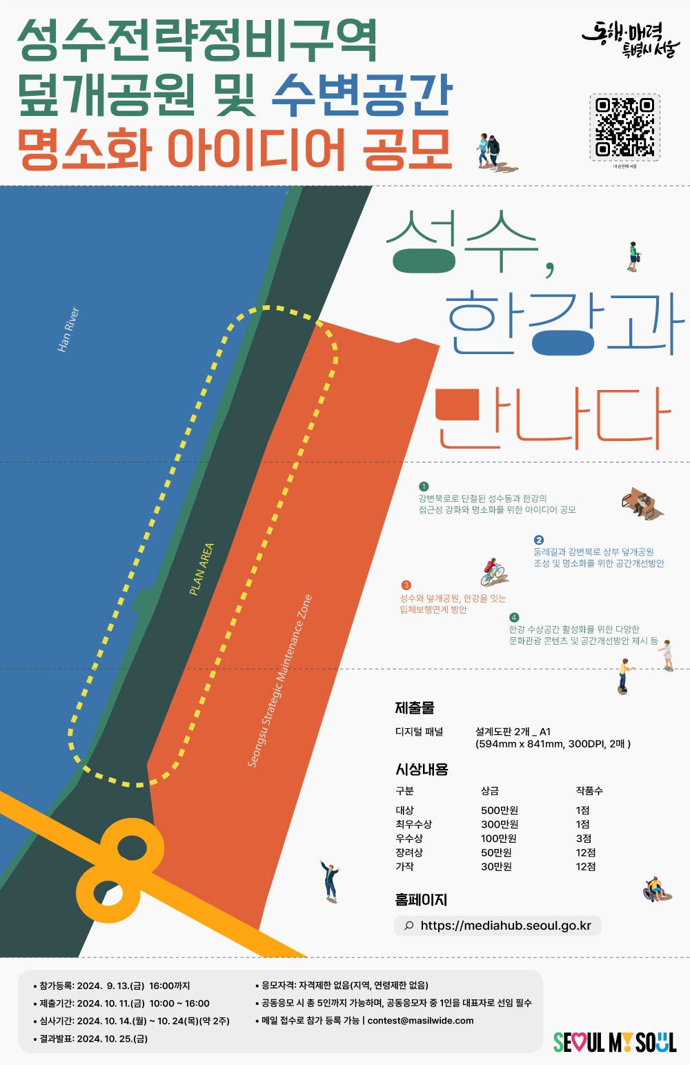 You are currently viewing 강변북로 상부에 서울 최대 덮개공원과 혁신적인 수상문화시설이…서울시, 아이디어 공모