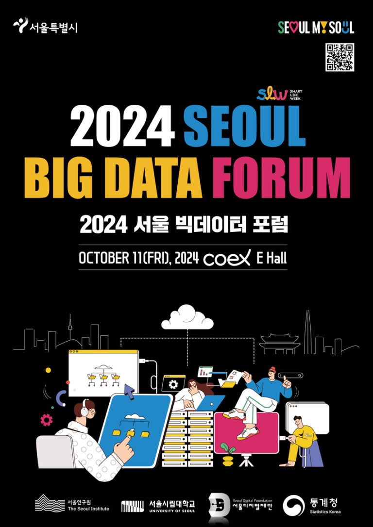 Read more about the article 2024 서울 빅데이터 포럼(미래를 여는 빅데이터와 AI; 더 나은 서울의 내일)