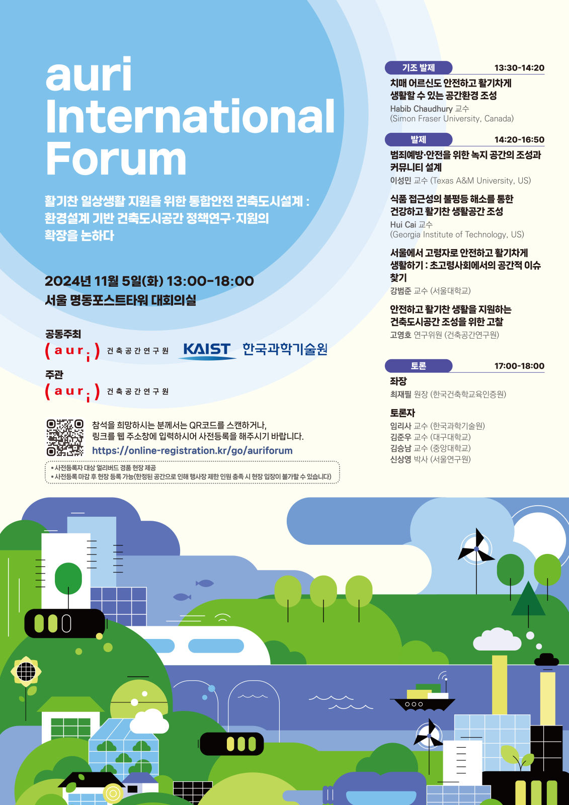 You are currently viewing ‘AURI International Forum’ 개최