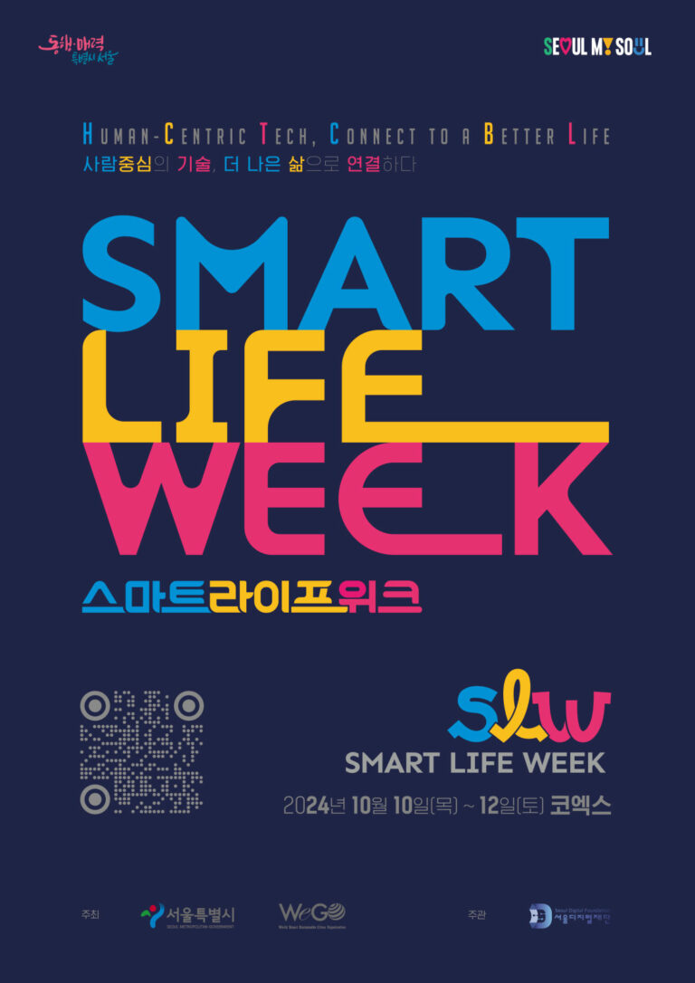 Read more about the article 서울시, 사람중심 첨단기술 전시 ‘스마트라이프위크(SLW)’ 10일(목) 개막