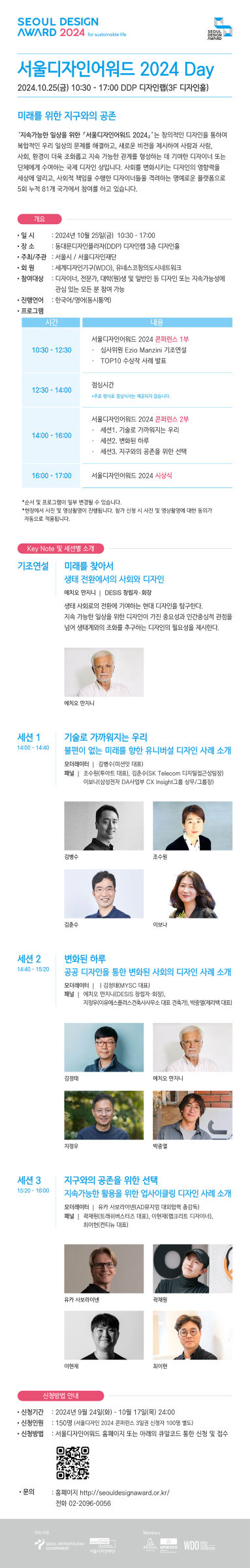 Read more about the article 디자인으로 세상을 바꾸는 날…서울디자인어워드 개최