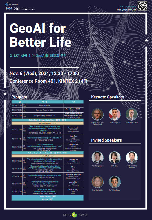 You are currently viewing 2024 ICGIS : “GeoAI for Better Life” 행사 개최