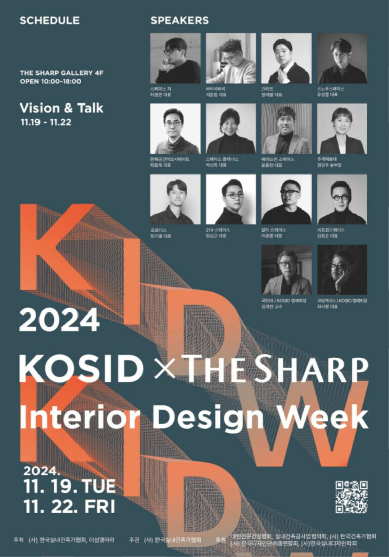 Read more about the article 2024 KOSID x THE SHARP 인테리어 디자인 위크 – Vision & Talk