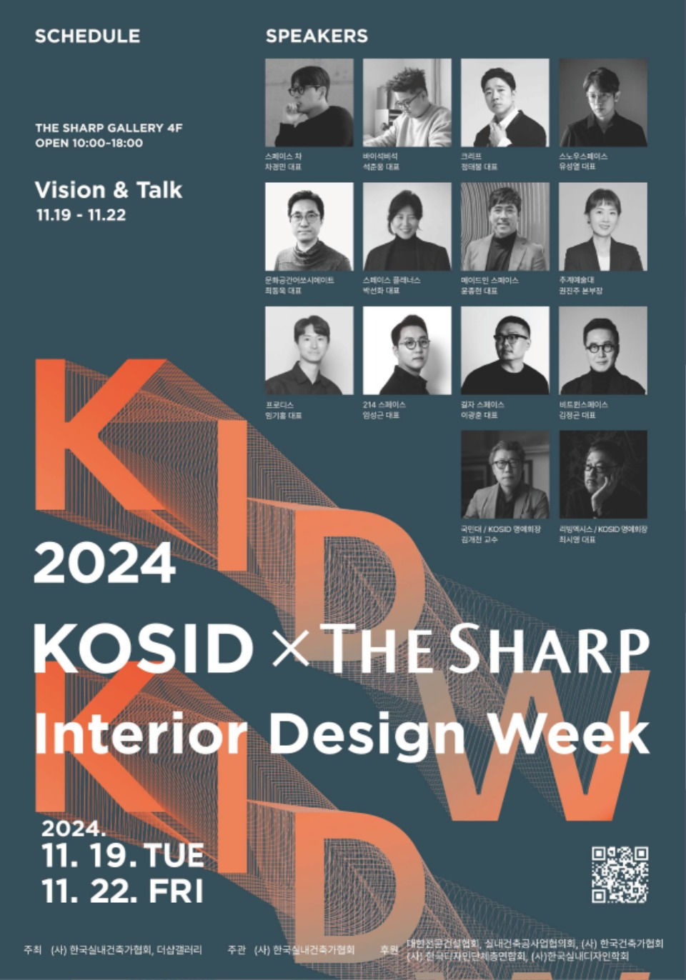 You are currently viewing 2024 KOSID x THE SHARP 인테리어 디자인 위크 – Vision & Talk