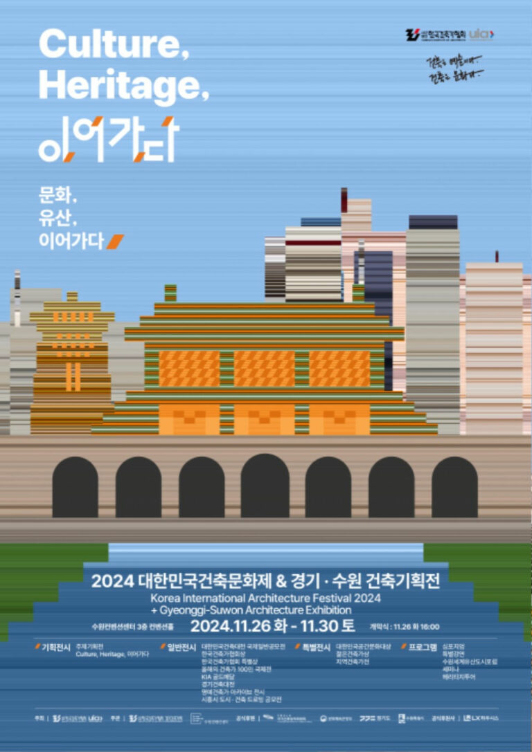 Read more about the article 2024 대한민국건축문화제 개최 안내