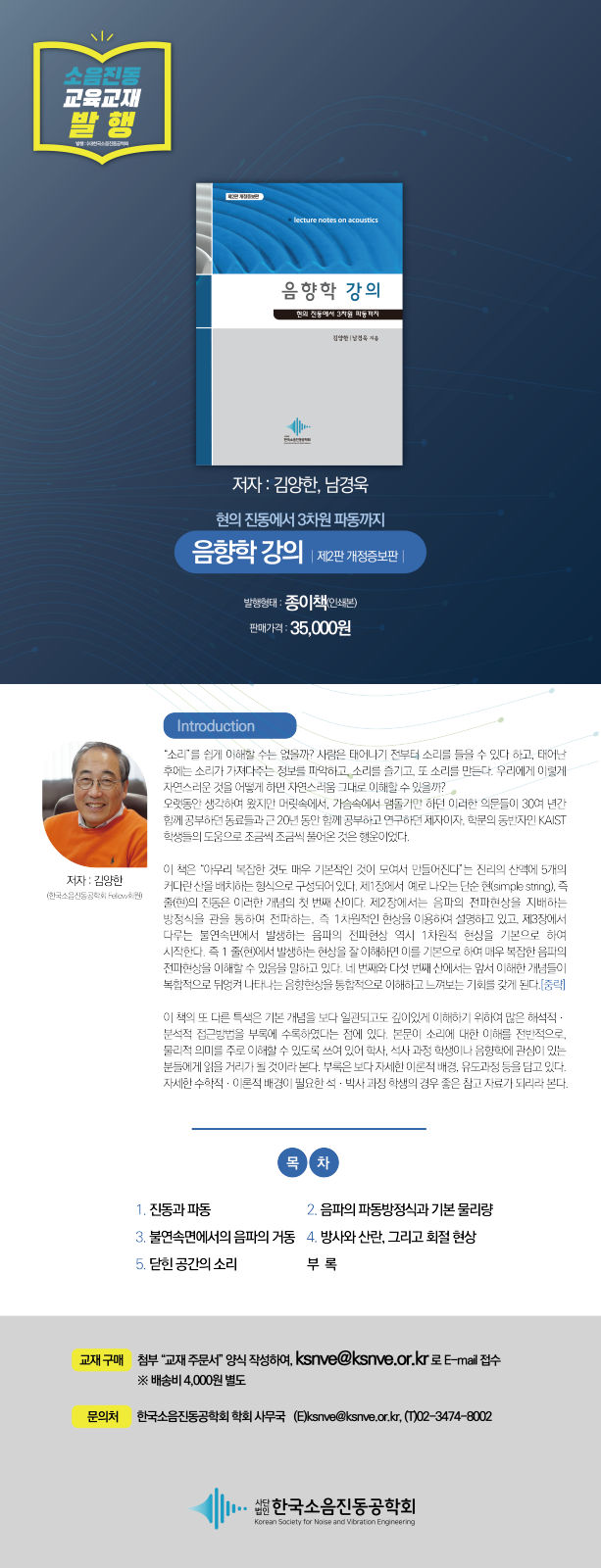 Read more about the article 소음진동 교재 신간 발행(구매 안내)