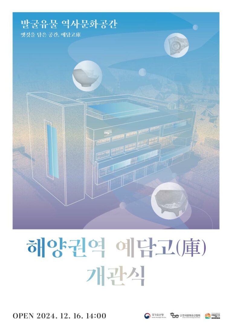 Read more about the article 해양유물 전시·교육·체험 전문공간 ‘해양권역 예담고(庫)’ 개관