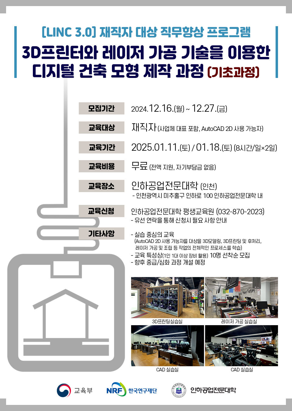 You are currently viewing 재직자를 대상으로 3D프린팅분야 무료 교육