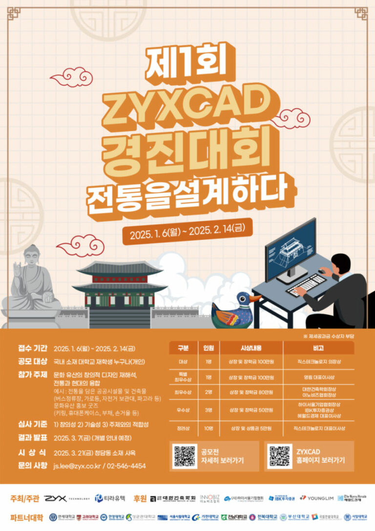 Read more about the article 제1회 ZYXCAD경진대회 개최 안내(~2/14)