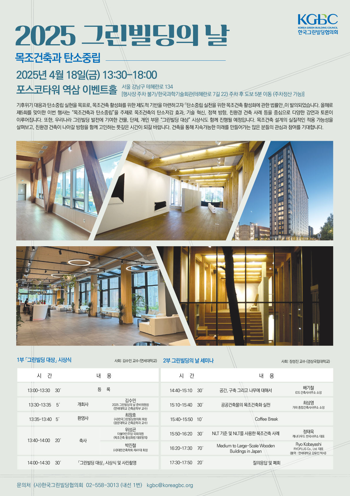 You are currently viewing 2025 그린빌딩의 날 개최 안내