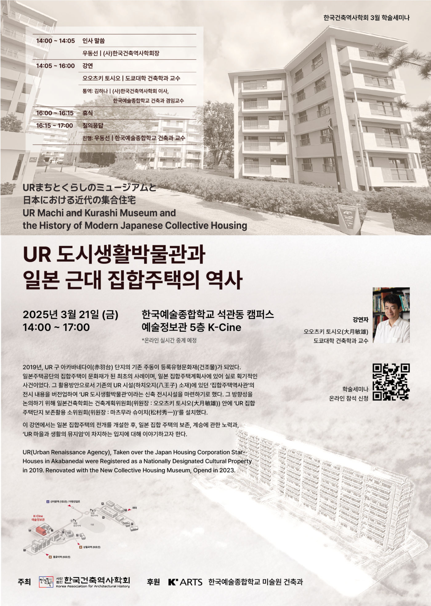 You are currently viewing 2025년 3월 학술세미나: UR 도시생활박물관과 일본 근대 집합주택의 역사